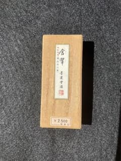 【含翠】墨運堂造  固形墨 書道用品【未使用品】のサムネイル