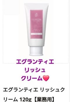 エグランティエリッシュクリーム120g ♥️新品♥️サンプルプレゼント！のサムネイル