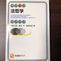 法哲学のサムネイル