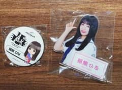 櫻坂46 稲熊ひな アクリルバッジ/14th BACKS LIVE ガチャガチャのサムネイル