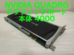 NVIDIA QUADRO グラフィックボード 本体 4000 ジャンク - メルカリ