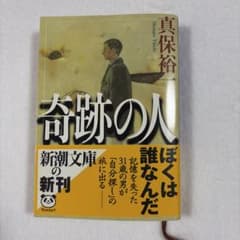 奇跡の人のサムネイル