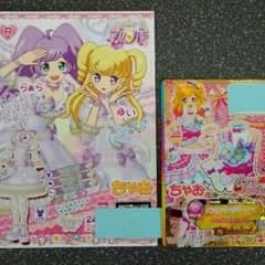 ちゃお　５月号付録のサムネイル