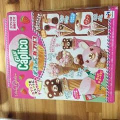 ぽんめろさん専用☆デコってカプリコ ☆のサムネイル