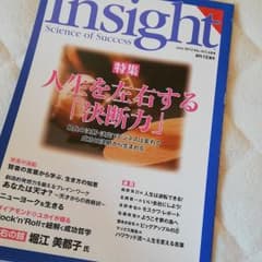 インサイト 2013.6月号のサムネイル