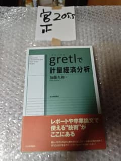 gretlで計量経済分析1327のサムネイル