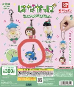 はなかっぱつまんでつなげてますこっとのサムネイル