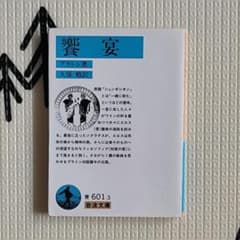 饗宴 プラトン 岩波文庫のサムネイル