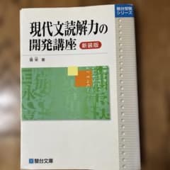 現代文読解力の開発講座のサムネイル