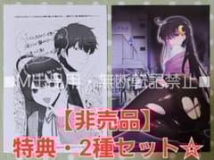 非売品】ゾンビのあふれた世界で俺だけが襲われない 1巻 特典2枚セット