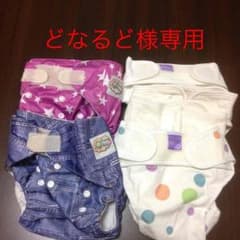 オムツカバー2枚のみ。のサムネイル