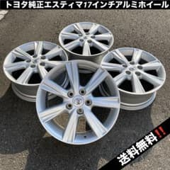 トヨタ純正エスティマ17インチアルミホイール 4本セット 送料込み 