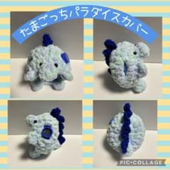 たまごっちパラダイスカバー たまパラカバー ブルーミックス恐竜②