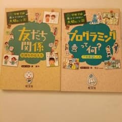 学校では教えてくれない大切なこと 2冊セットのサムネイル