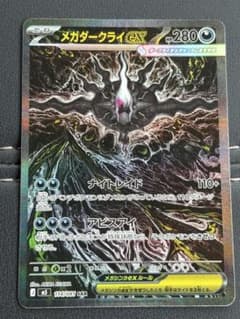 メガダークライex SAR 114/081 - メルカリ