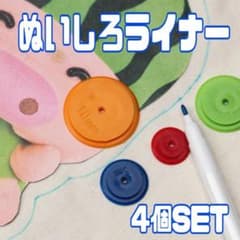 ぬいしろライナー　ぬいしろ 手芸 ハンドメイド　製図　縫い代ライナー　裁縫のサムネイル
