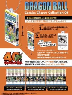 ドラゴンボール コミックスチャームコレクションフルコンプセットのサムネイル