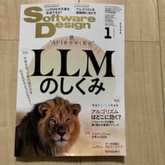 Software Design 2026年1月号のサムネイル