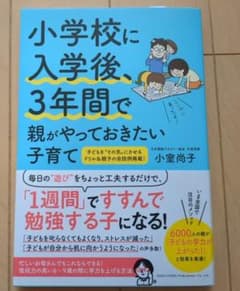 小学校に入学後、3年間で親がやっておきたい子育てのサムネイル