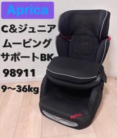 アップリカ C&ジュニア ムービングサポート ジュニアシート 