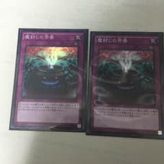 遊戯王魔封じの芳香のサムネイル