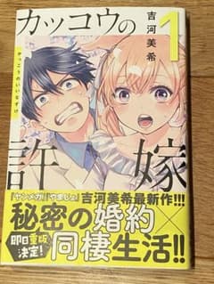 カッコウの許嫁 1のサムネイル