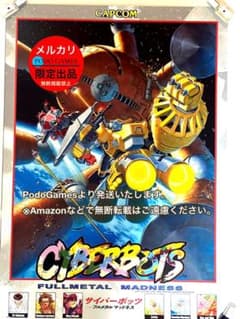 カプコン ファイティング コレクション 復刻B2ポスター サイバーボッツ
