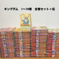 キングダム 1巻〜78巻　全巻セット +関連本1冊　劇場版特典 伍巻 キングダム 1巻〜78巻 全巻セット +関連本1冊 劇場版特典 伍巻 - メルカリ