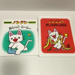 ノンタン絵本　2冊セット カバー付き