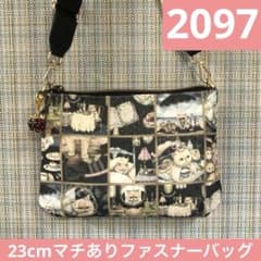 2066.ハンドメイド 23cmマチありファスナーバッグ フランシュリッペ