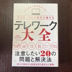 テレワーク大全のサムネイル