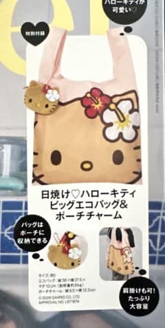 Sweet 2026年9月号 増刊 日焼けキティ エコバッグ チャームのサムネイル
