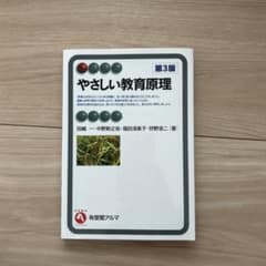 やさしい教育原理(第3版)のサムネイル
