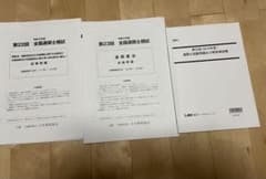 通関士税関模試22.23回　53回過去問　一発合格　関税協会のサムネイル