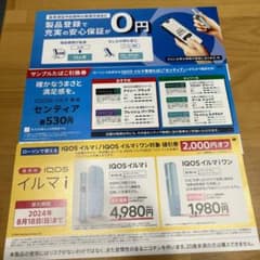 ローソン　iQOSイルマi 割引券　専用タバコ引換券のサムネイル