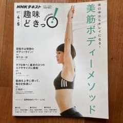 体の中からキレイになる! 美筋ボディーメソッドのサムネイル