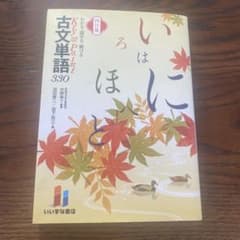 Key＆Point古文単語330のサムネイル
