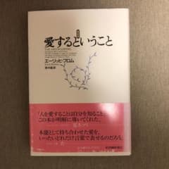 愛するということのサムネイル