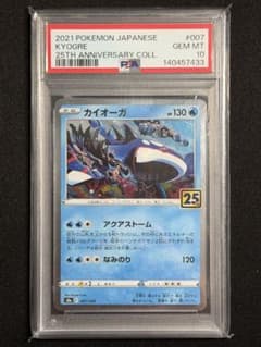 【PSA10】カイオーガ 25th ANNIVERSARYのサムネイル