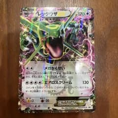 レックウザEX P 「コロコロコミック」2015年04月号付録 キラ 123