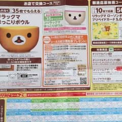 リラックマほっこりボウル　2個分のサムネイル