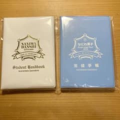 なにわ男子 生徒手帳　セットのサムネイル