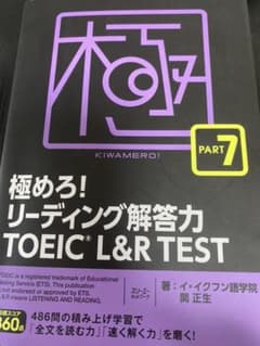 極めろ!リーディング解答力 TOEIC® L & R TEST PART 7のサムネイル