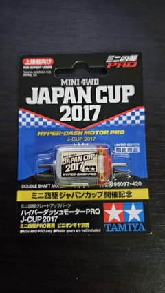 タミヤ ミニ四駆 ハイパーダッシュモーターPRO J-CUP 2017のサムネイル