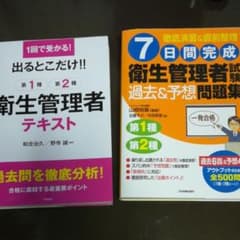 7日間完成 衛生管理者試験〈過去&予想〉問題集　出るとこだけ　衛生管理者テキストのサムネイル