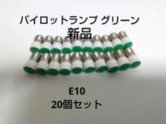新品　パイロットランプ LED 24v E10のサムネイル