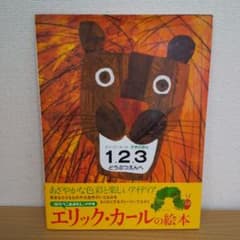 1,2,3どうぶつえんへ かずのほんのサムネイル