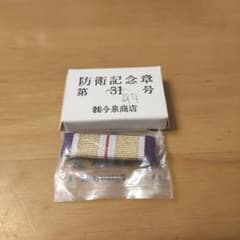 激レア 新品】第44号 防衛記念章 国際貢献 今泉商店 徽章 勲章 - メルカリ
