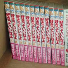 *好きっていいなよ*のサムネイル