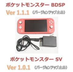 スイッチライト本体 コーラル SV Ver. 1.0.1 BDSP 1.1.1 - メルカリ